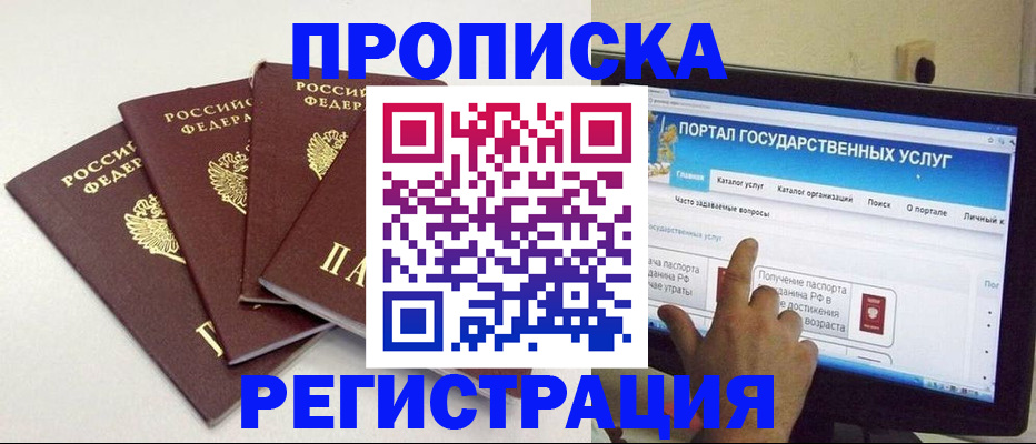 временная регистрация законно в Старом Осколе